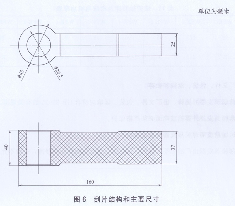 刮片結(jié)構(gòu)和主要尺寸圖